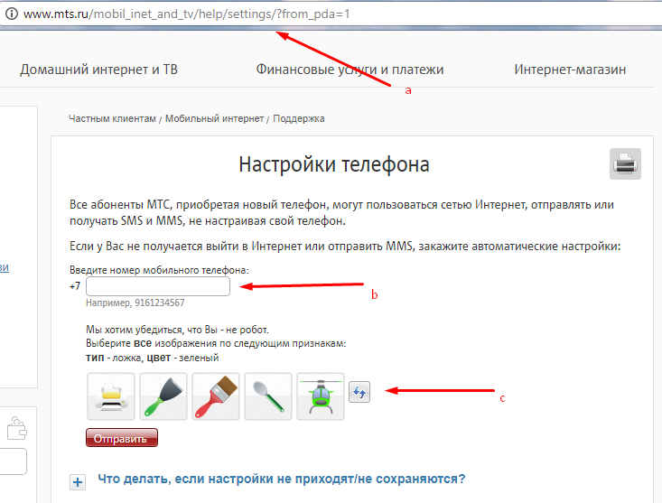 Как получить актуальные настройки интернета мтс на телефон — ручные и автоматические конфигурации. настройки интернета мтс на телефоне