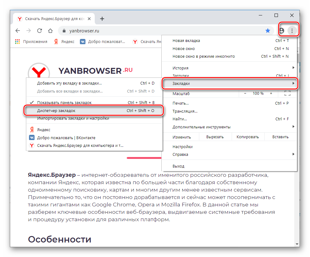 Переезжая из Mozilla Firefox в другой браузер, пользователь, как правило, озадачивается переносом закладок, который можно выполнить несколькими способами