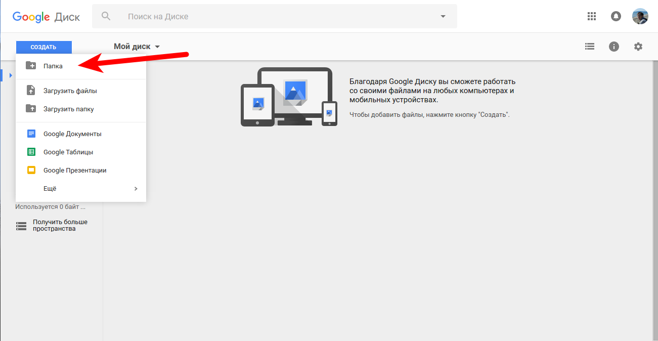 Google backup, или как загрузить файл в облако  | яблык