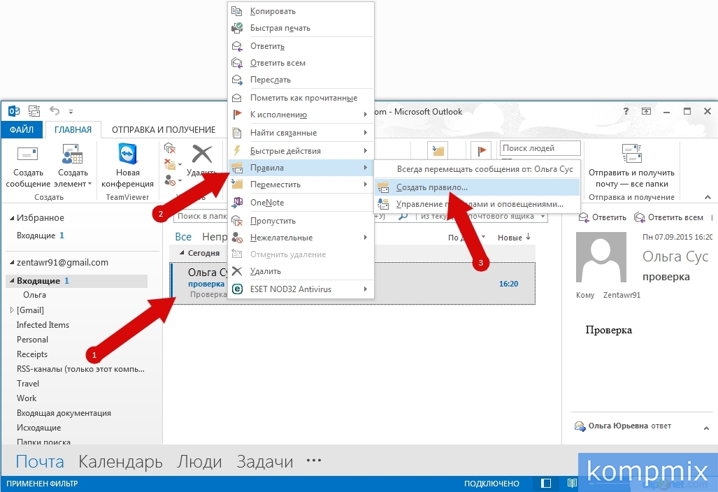 Как создать новые папки для организации почты в outlook