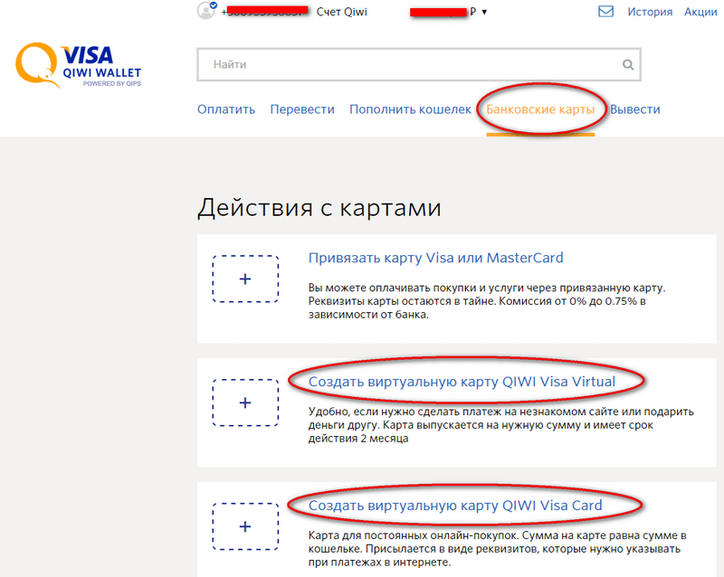 Как узнать номер карты киви (qiwi): простой, виртуальной, кредитной - nfc эксперт