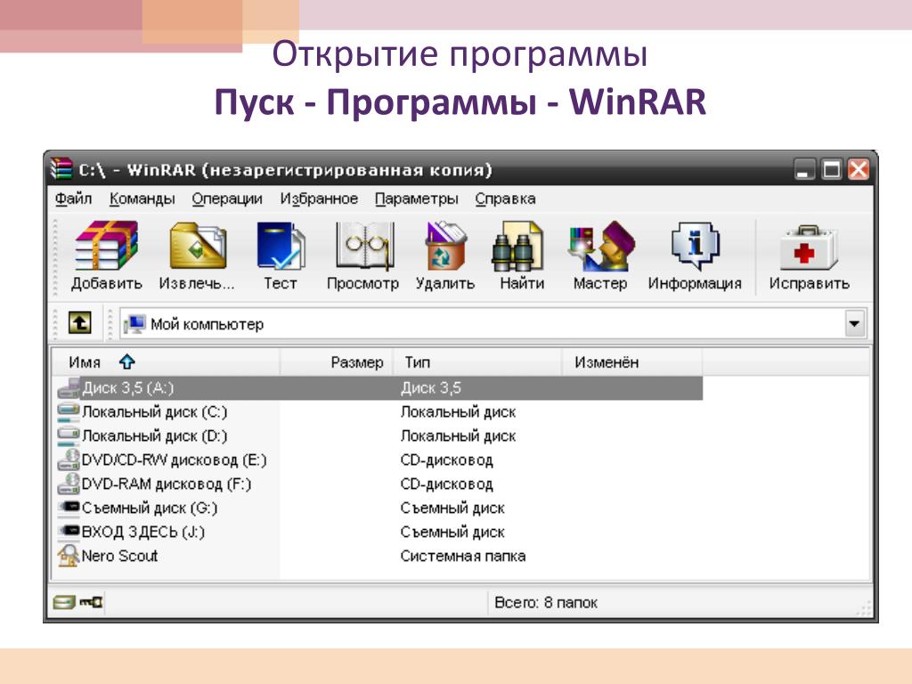 Установка архиватора winrar. как настроить архиватор для сжатия файлов