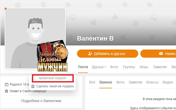 Как удалить отправленный подарок в одноклассниках?
