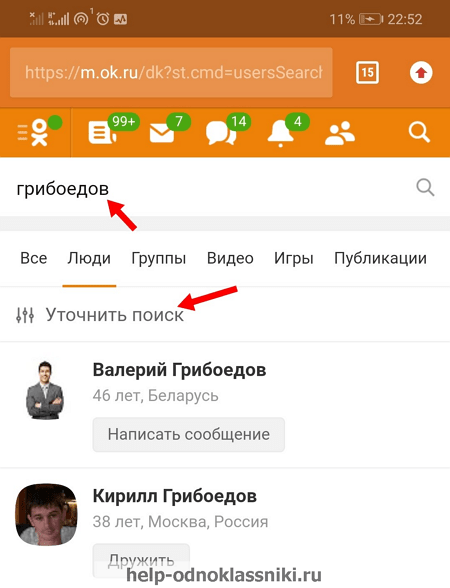 Как найти человека по имени и фамилии или номеру телефона в одноклассниках