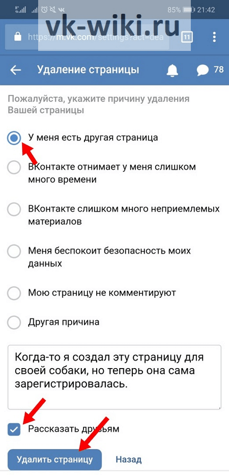 Как удалить страницу в вк с телефона андроид