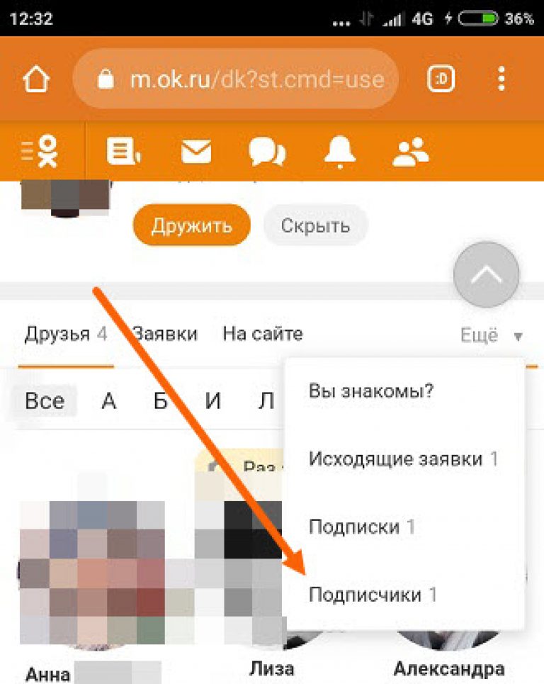 Что такое и как посмотреть подписчиков в одноклассниках