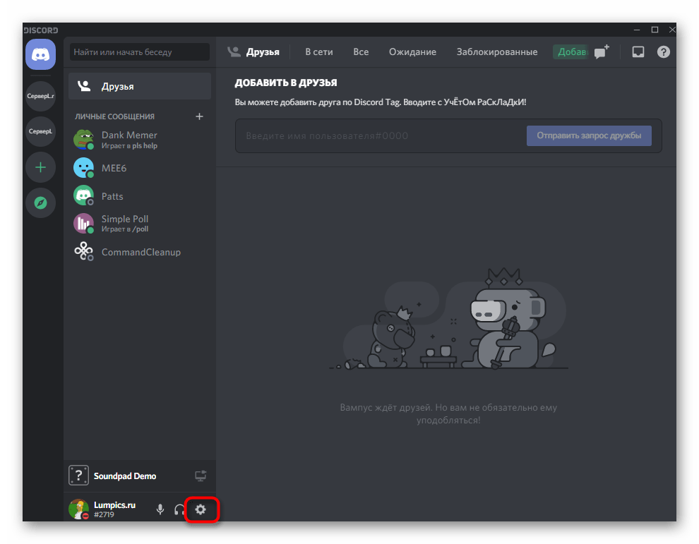 Как пользоваться soundpad в discord
