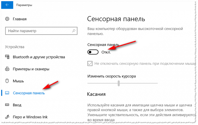 Как отключить тачпад на ноутбуке. пошаговая инструкция выключения