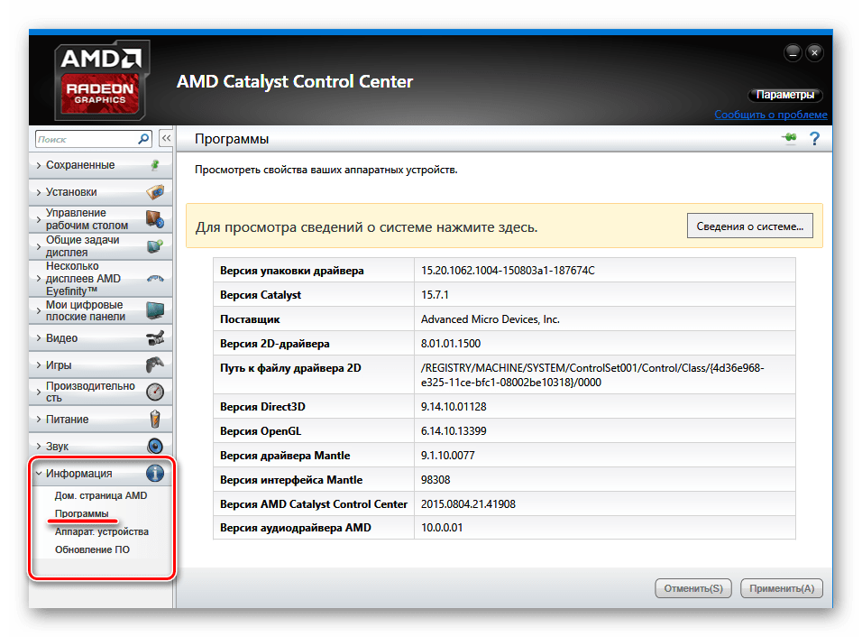 Amd catalyst control center для windows