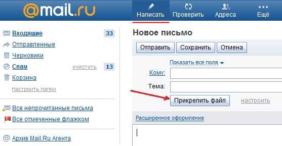 Как отправить письмо по электронной почте