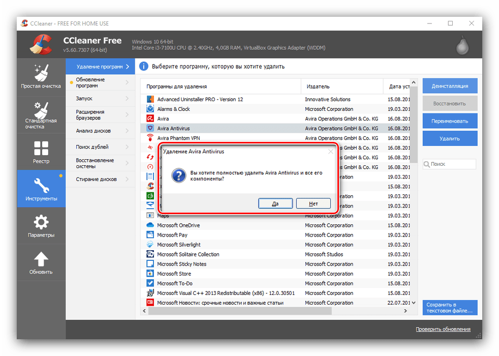 Avira Launcher - это специальная оболочка, объединяющая продукты Авира Устанавливается автоматически Рассмотрим как удалить Avira Launcher с компьютера
