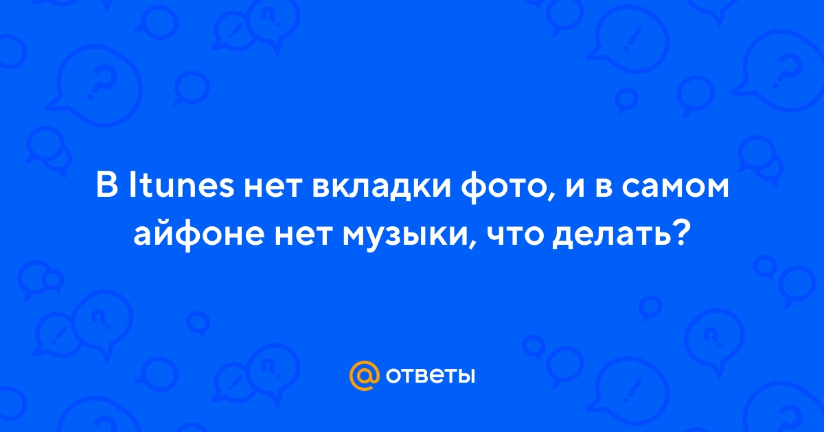 Как исправить ошибку "требуется более новая версия itunes" - weeo