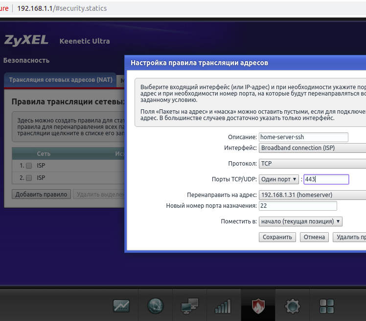 Открытие портов на роутерах zyxel keenetic