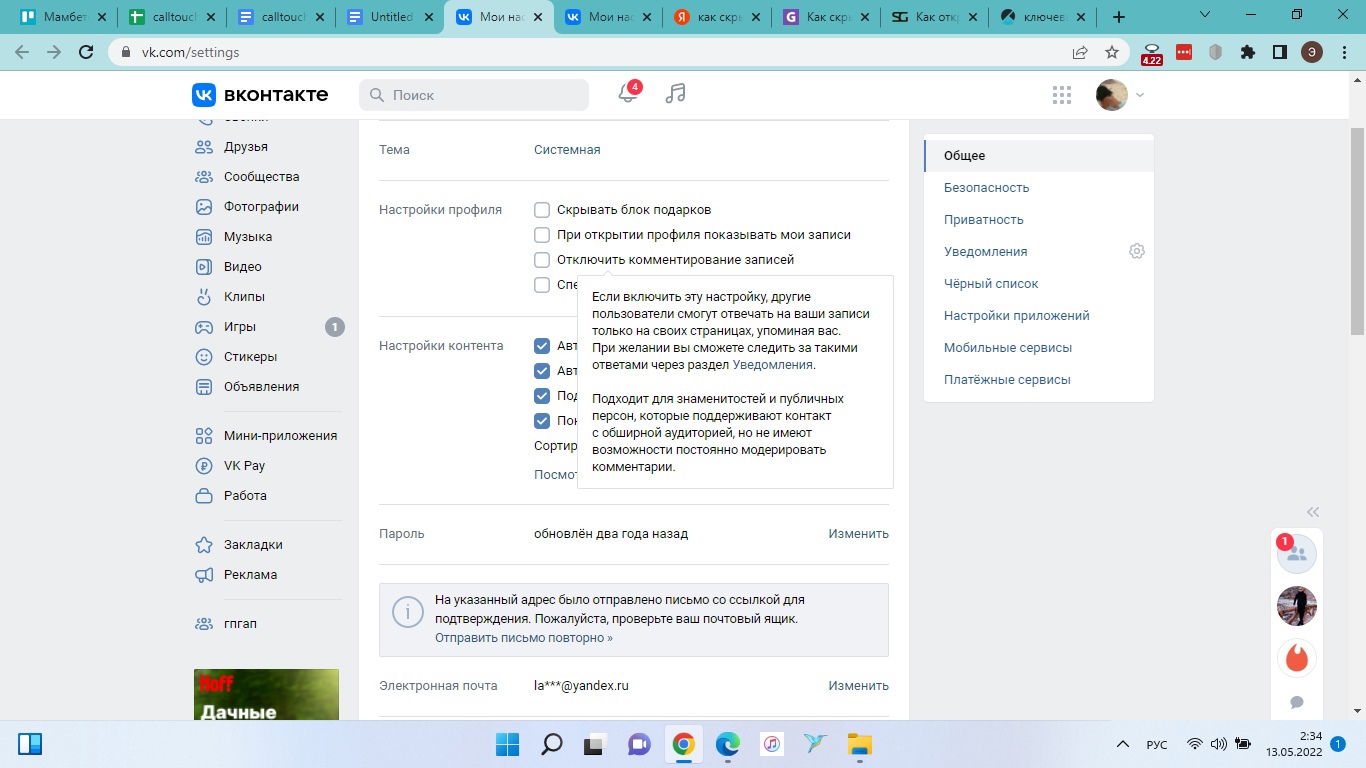 Открытие стены для друзей