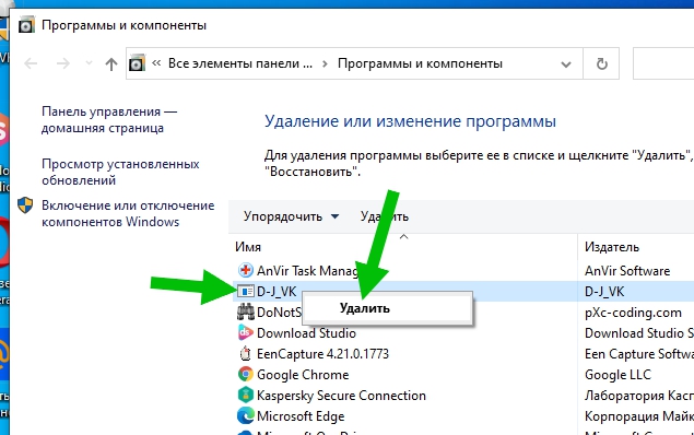 Vkontaktedj что за программа. как удалить vkontaktedj с компа полностью