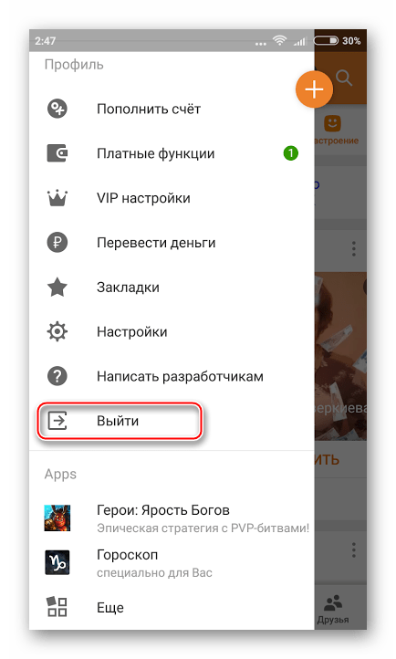 Как выйти из одноклассников: выход из личного профиля на телефоне андроид и на компьютере, а также что делать если нет соответствующей кнопки