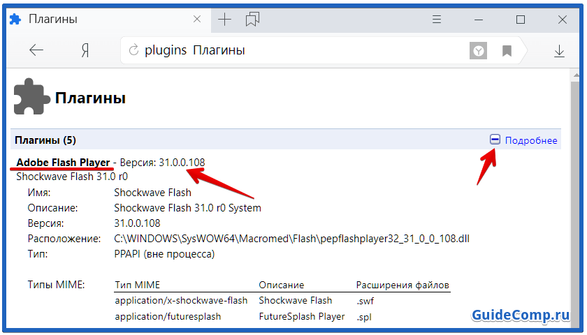 Проверка версии флеш. как узнать версию adobe flash player