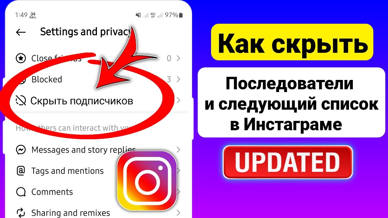 Как скрыть подписчиков в инстаграме: можно ли скрыть подписки, друга от других друзей