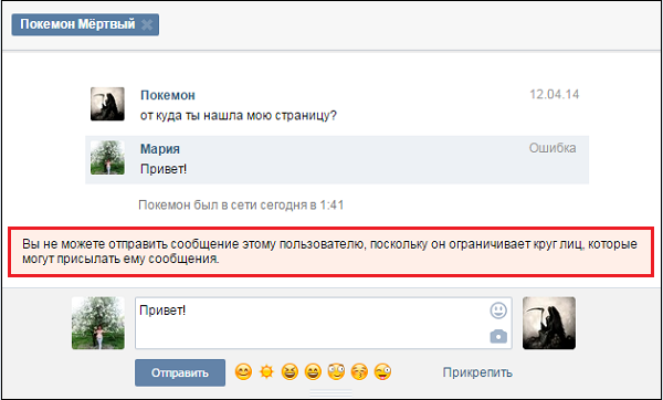 Как обойти и выйти из черного списка вконтакте
