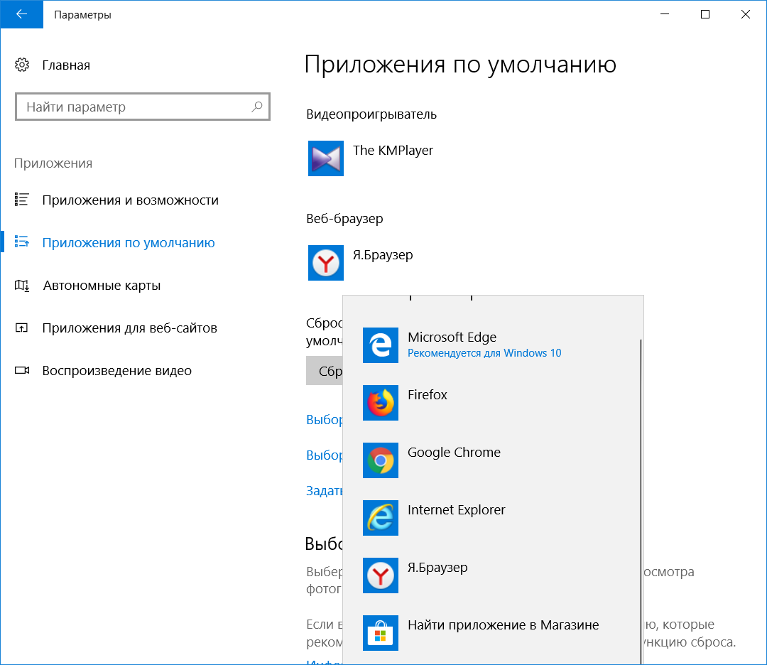Инструкция: как изменить браузер по умолчанию