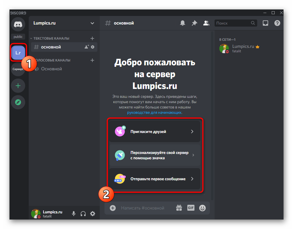 Как раскрутить сервер в discord