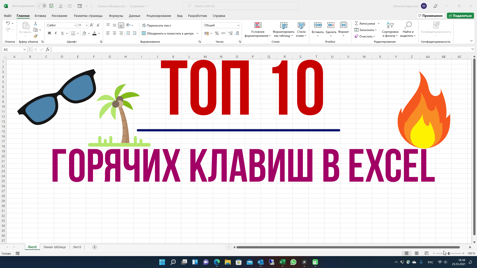 Горячие клавиши excel, 14 самых полезных