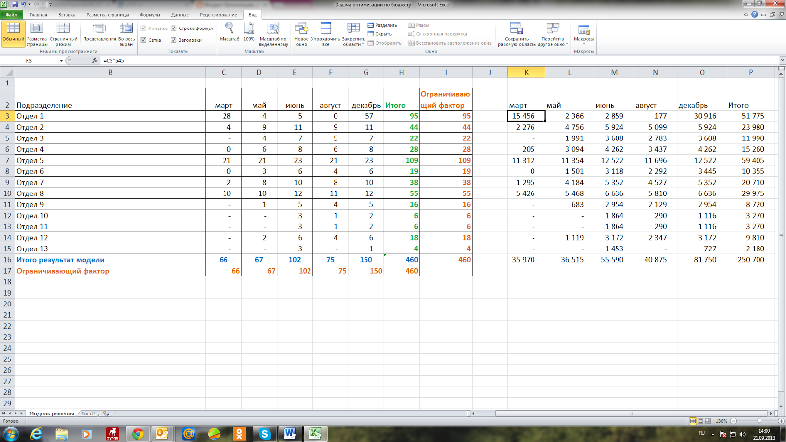 Тест по excel с ответами. Тест по эксель с ответами. Задача по excel с решением. Сервис поиск решения в excel. Поиск решения в экселе.