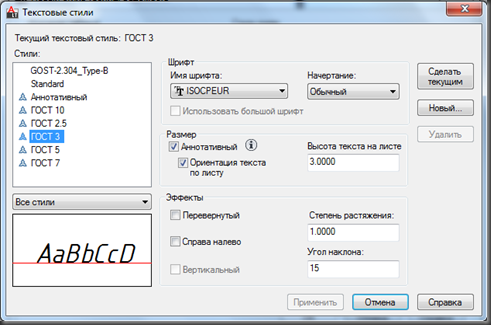 Как установить новый шрифт в autocad? - ваша онлайн энциклопедия
