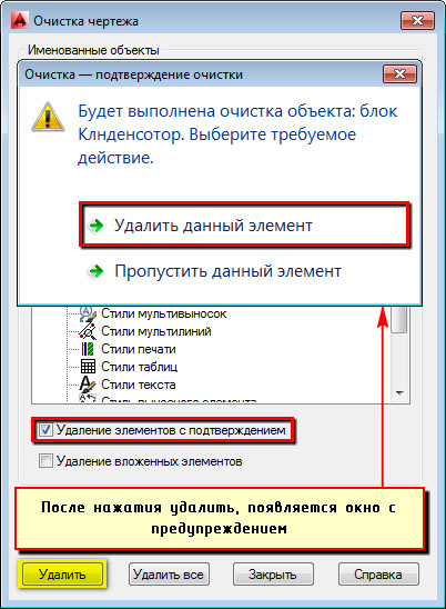 Как удалить блок в автокаде