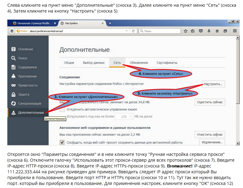 Как настроить прокси в firefox? | primeproxy
