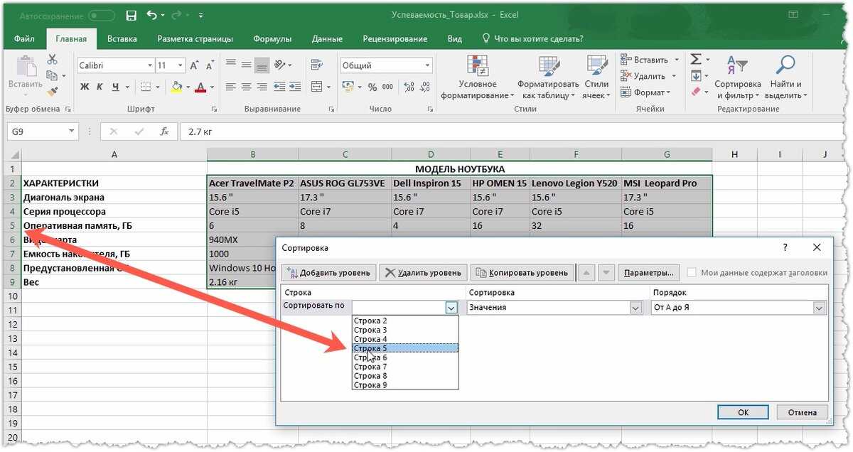 Как сделать сортировку данных в excel