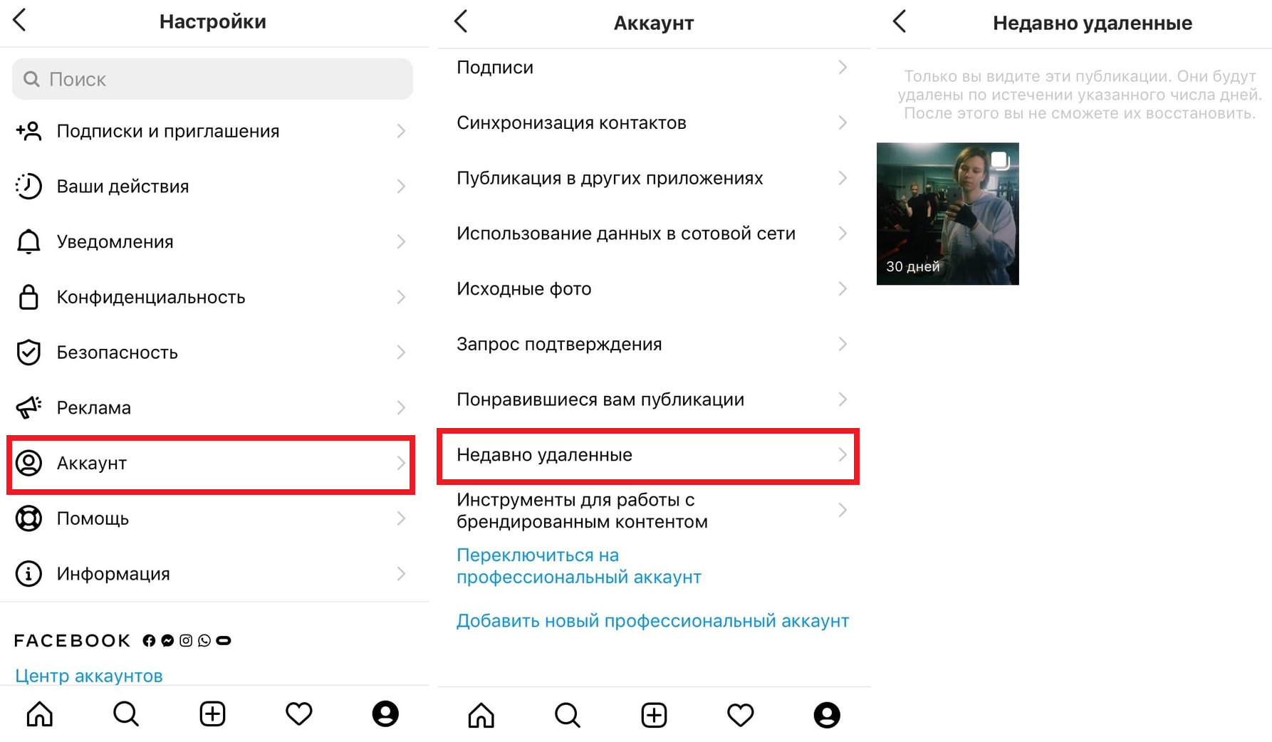 Как посмотреть удаленные фото в инстаграм