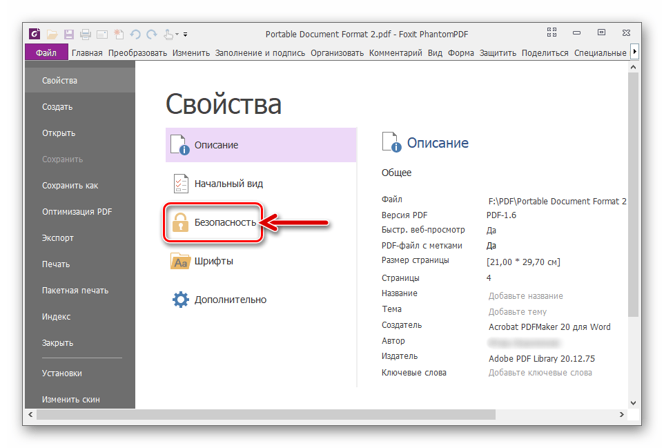 Kак убрать защиту (пароль) с pdf-файла в windows