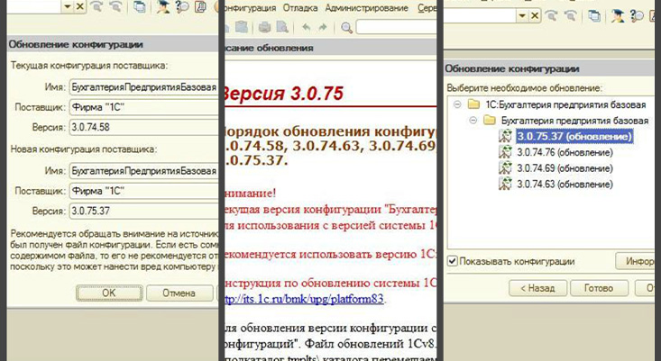 Как обновить базу 1с через конфигуратор