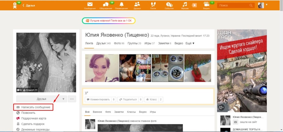 Отправка фотографии в виде сообщения в одноклассниках