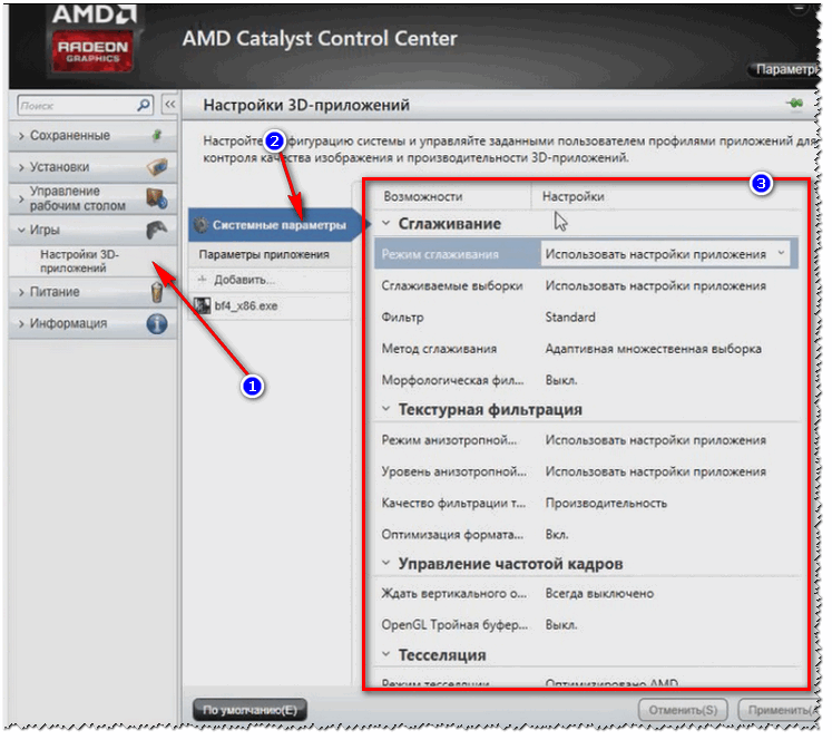 Лучшие настройки amd radeon для игр на пк