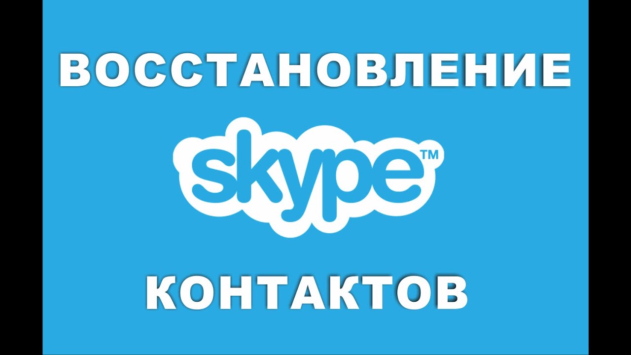 Как восстановить пароль в скайпе