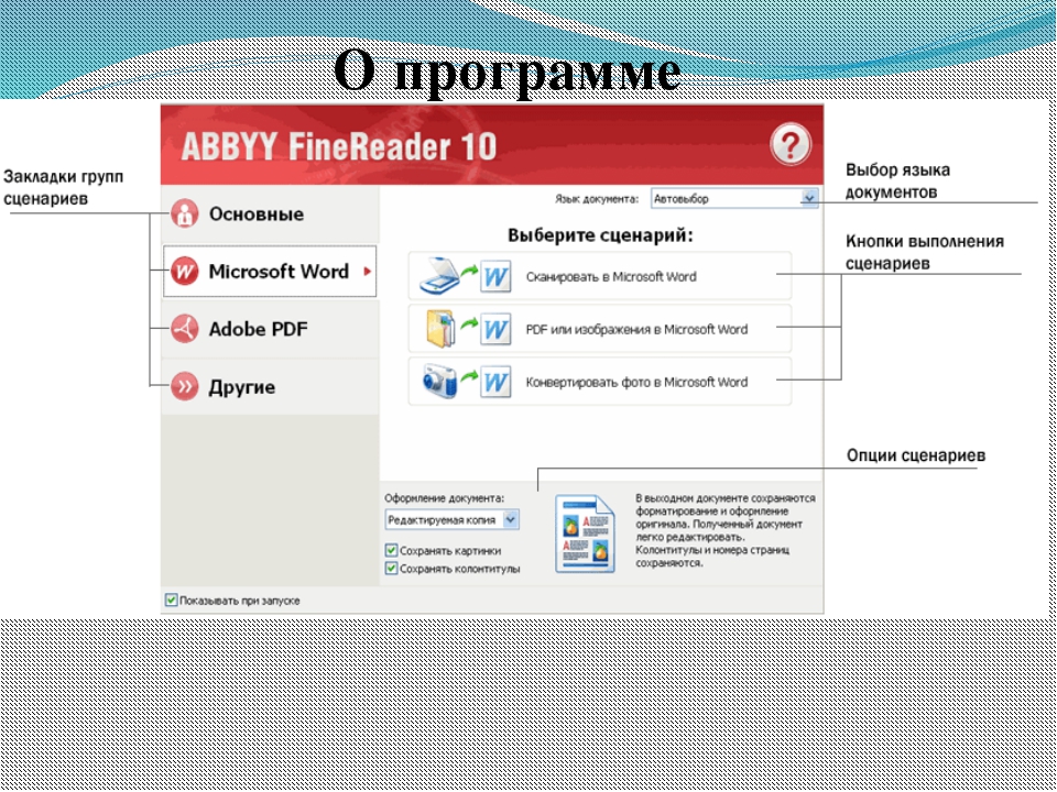Глава 8 сканирование, распознавание и конвертирование с помощью abbyy finereader. реферат, курсовая, диплом на компьютере