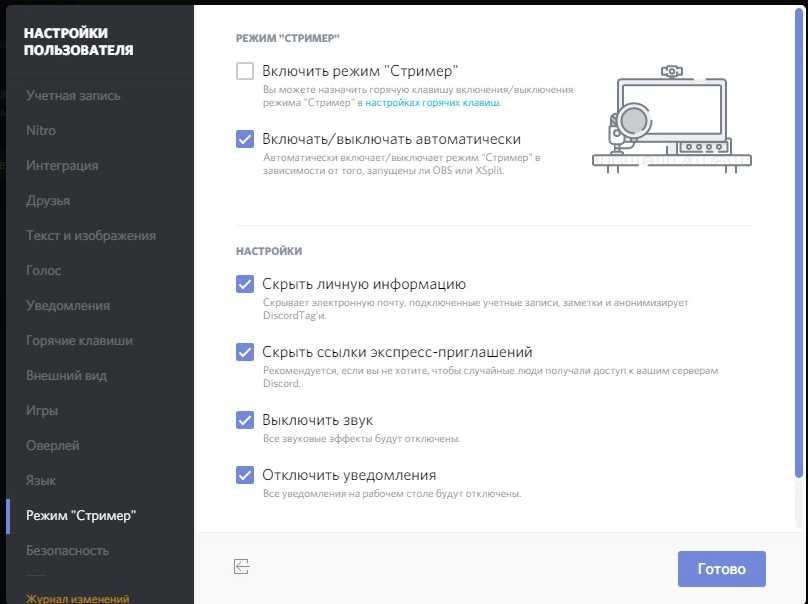 Правильное использование режима стример в discord