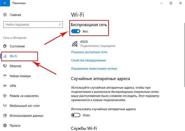 Настройка wi fi windows 10
