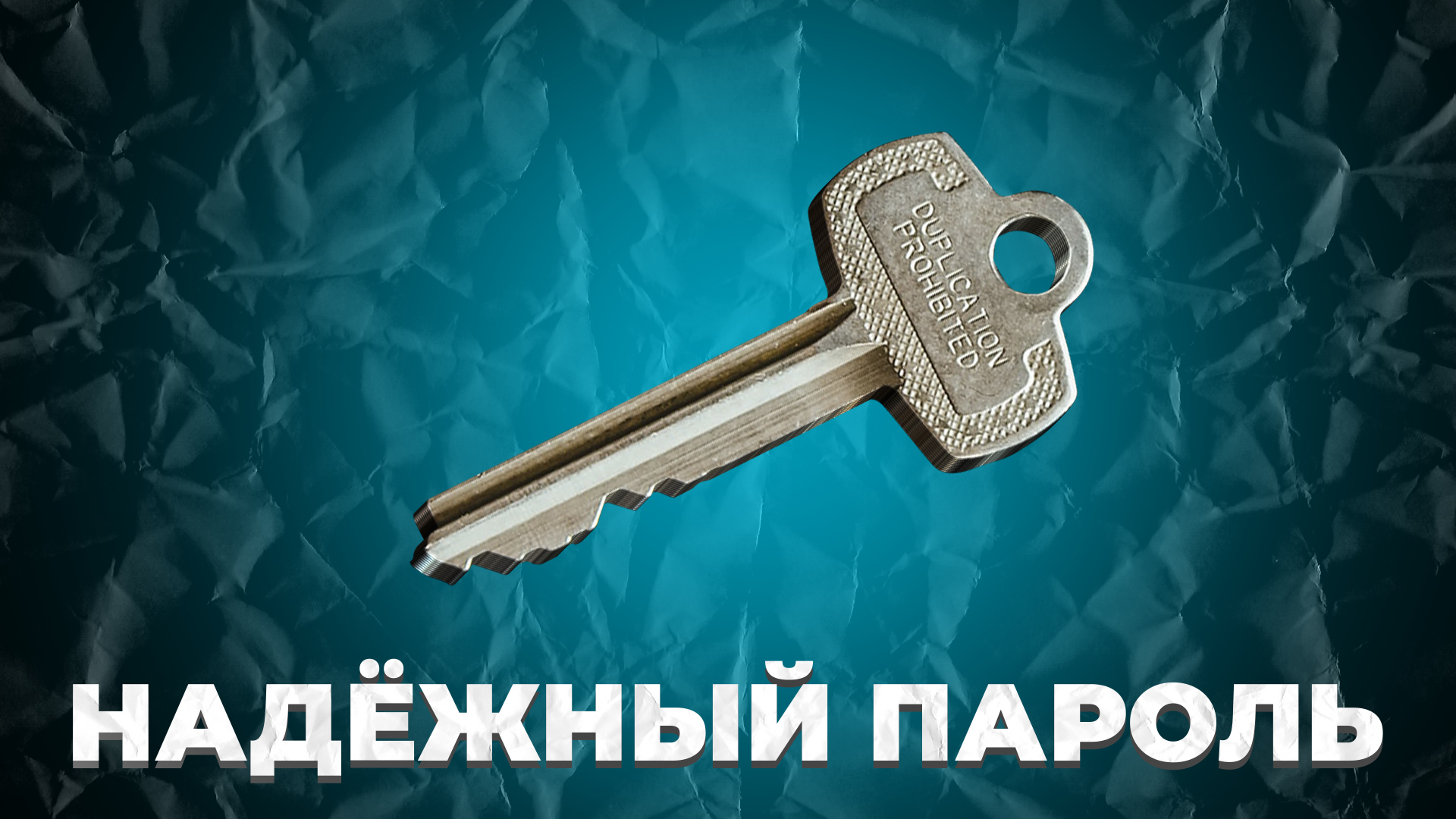 Как создать надежный пароль и защитить аккаунт - cправка - аккаунт google