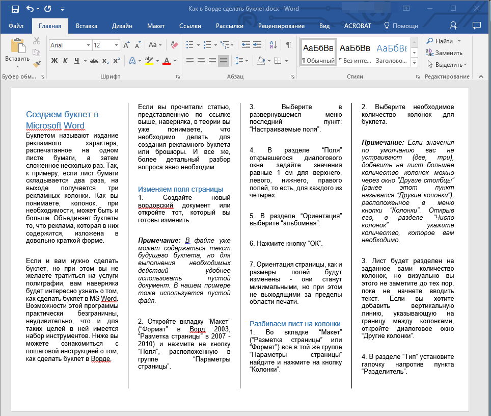 Пошаговая инструкция по изготовлению буклета в publisher