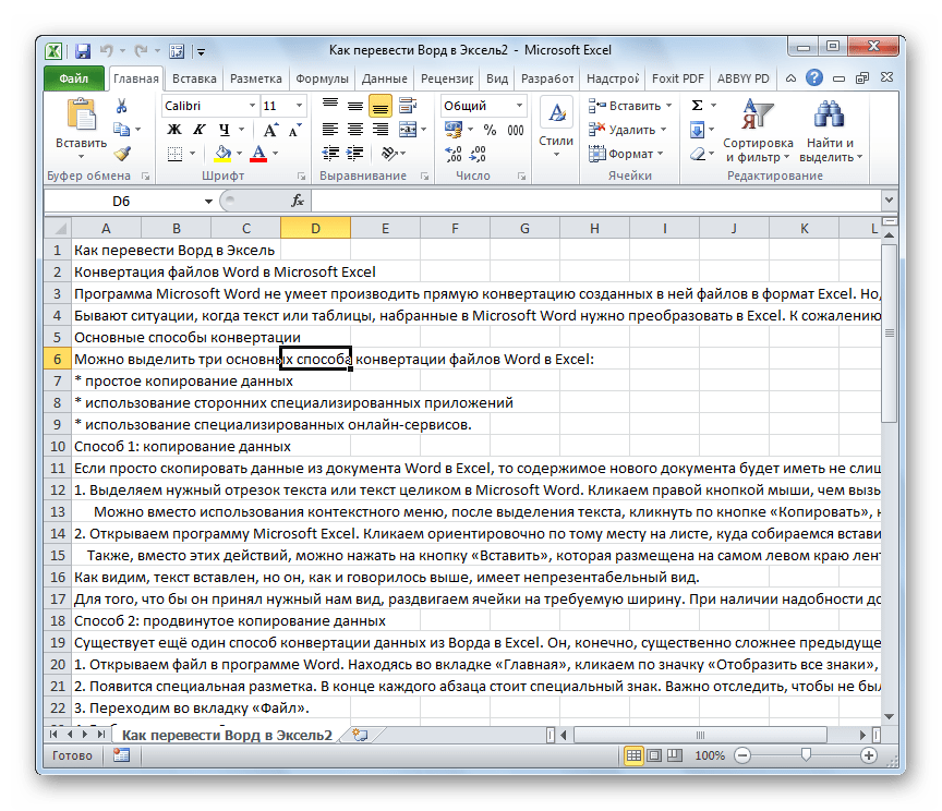 Как вставить или перенести таблицу из excel в word