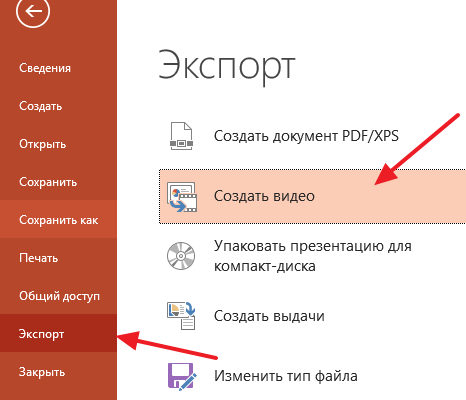 Как сделать из презентации видеоролик с музыкой • фоник | fonik.ru