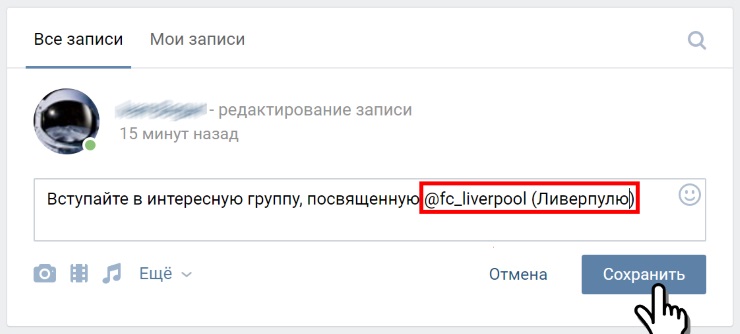 Как вставить ссылку на человека в вк