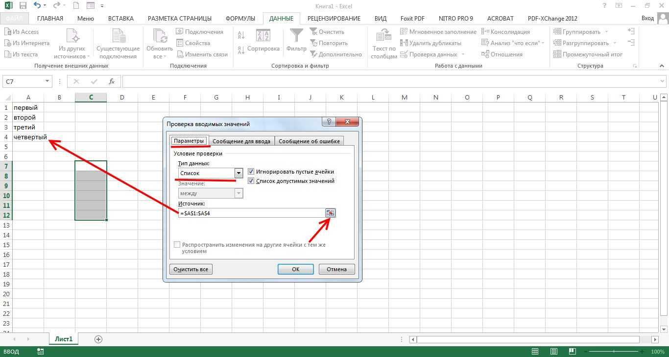 При работе с выпадающими списками в Excel некоторые сталкиваются с необходимостью их очистки Существует три доступных варианта удаления этого элемента из таблицы