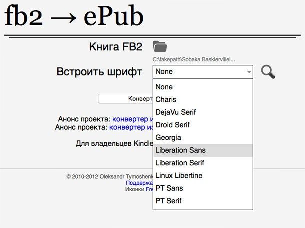 Calibre - конвертер электронных книг