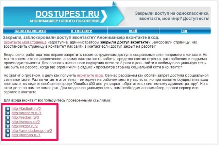 Как зайти на одноклассники если доступ закрыт