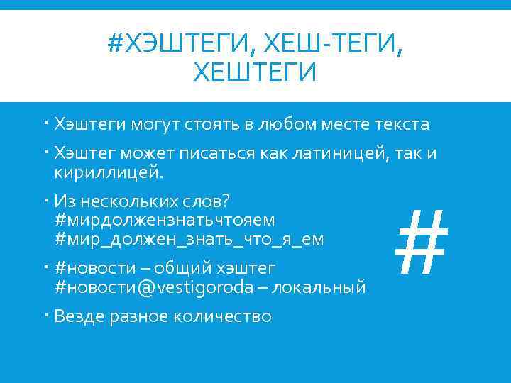 Как ставить хештеги в инстаграме на телефоне и компьютере