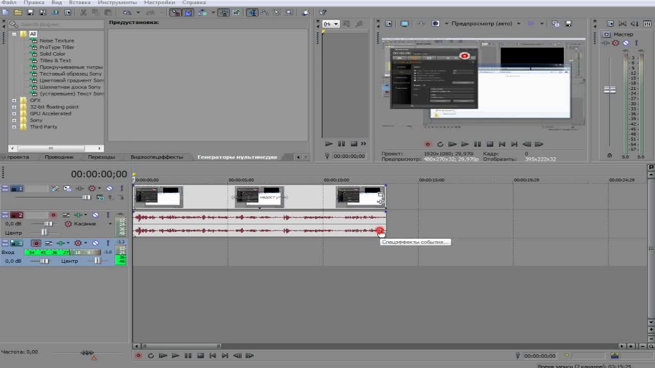 Как убрать шумы в аудио в sony vegas?